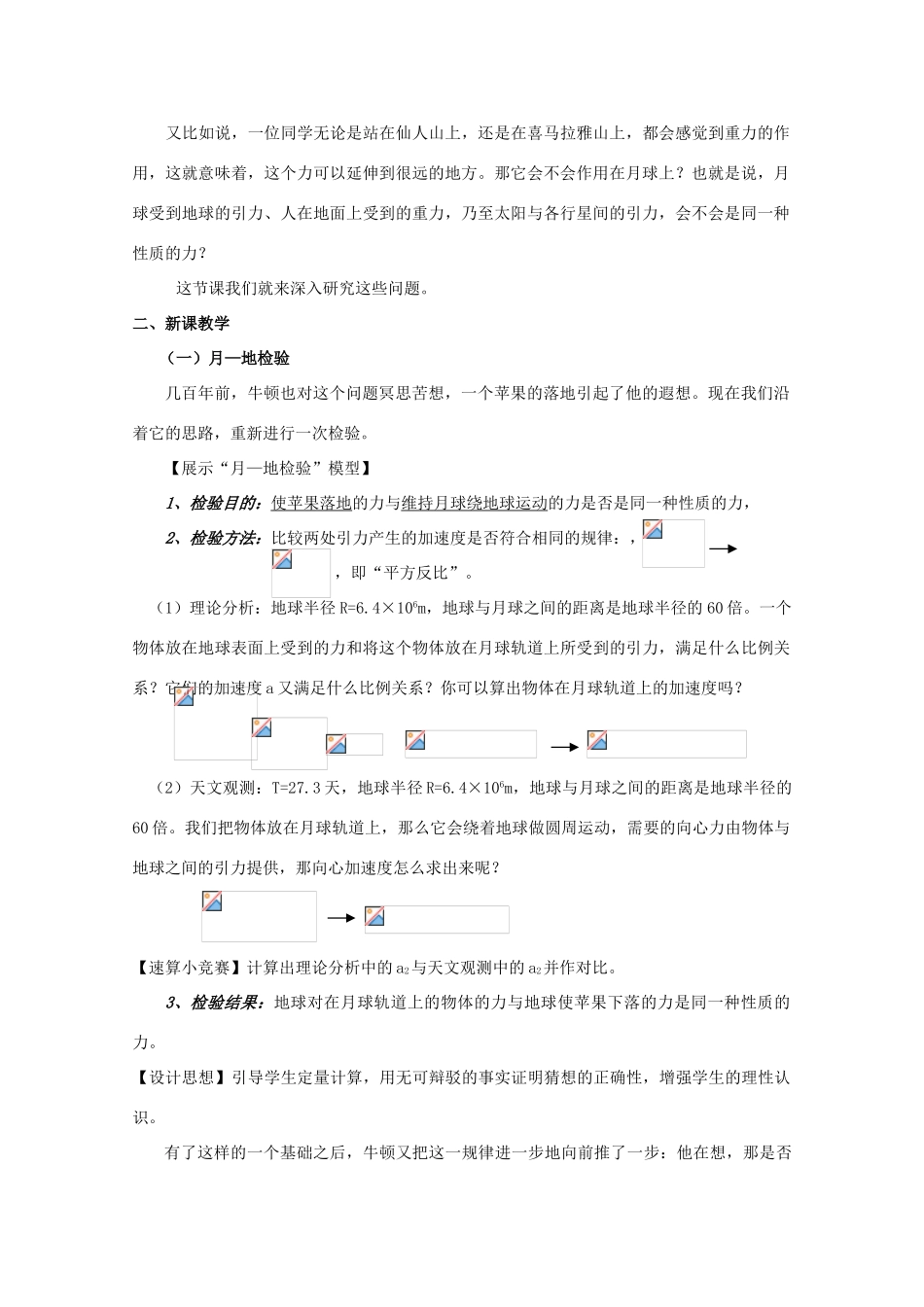 高中物理 第六章 万有引力与航天 第3节 万有引力定律教案1 新人教版必修2-新人教版高一必修2物理教案_第2页