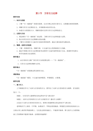 高中物理 第六章 万有引力与航天 第3节 万有引力定律教案1 新人教版必修2-新人教版高一必修2物理教案