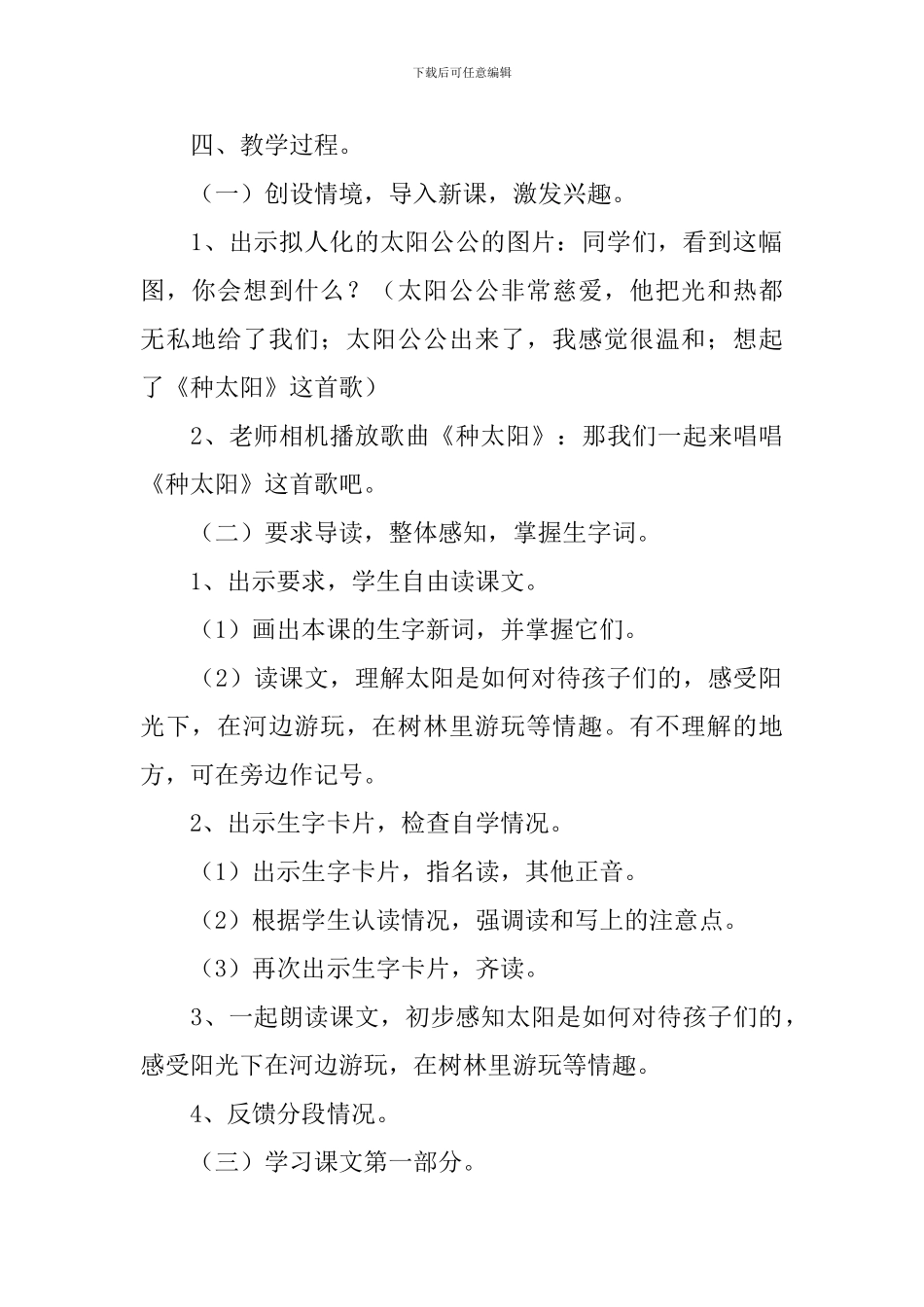 小学三年级语文《太阳你好》知识点、教案及教学反思_第3页