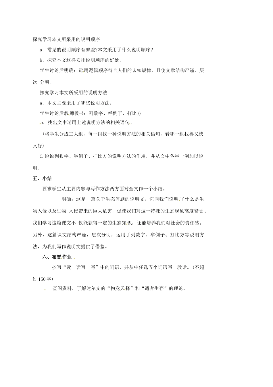 四川省广元市八年级语文上册 第四单元 19 生物入侵者教案 （新版）新人教版-（新版）新人教版初中八年级上册语文教案_第2页