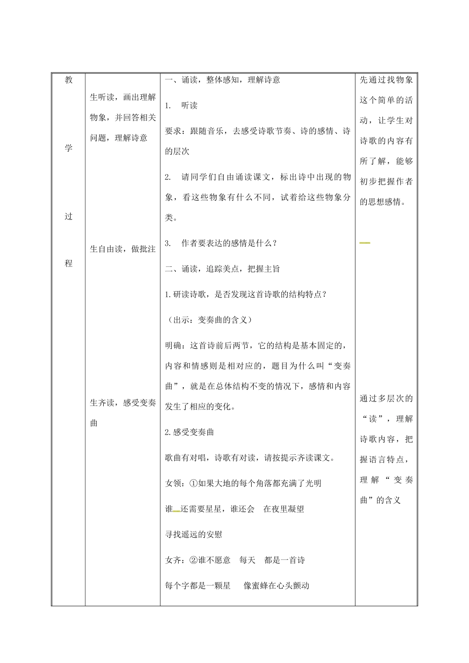 湖南省迎丰镇九年级语文上册 第一单元 3星星变奏曲教案 新人教版-新人教版初中九年级上册语文教案_第3页