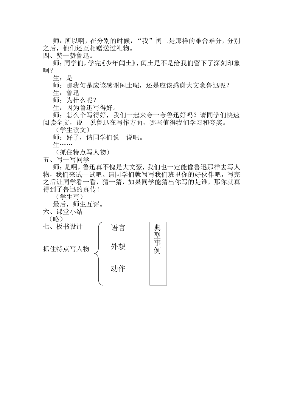 2014秋汇报课《少年闰土》第2课时教学设计_第2页