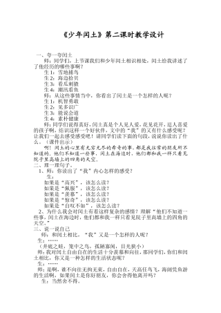 2014秋汇报课《少年闰土》第2课时教学设计