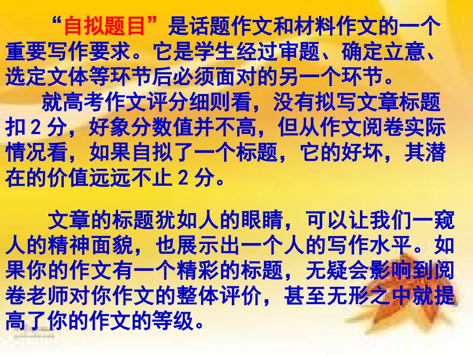 作文标题、开头、结尾技巧_第3页