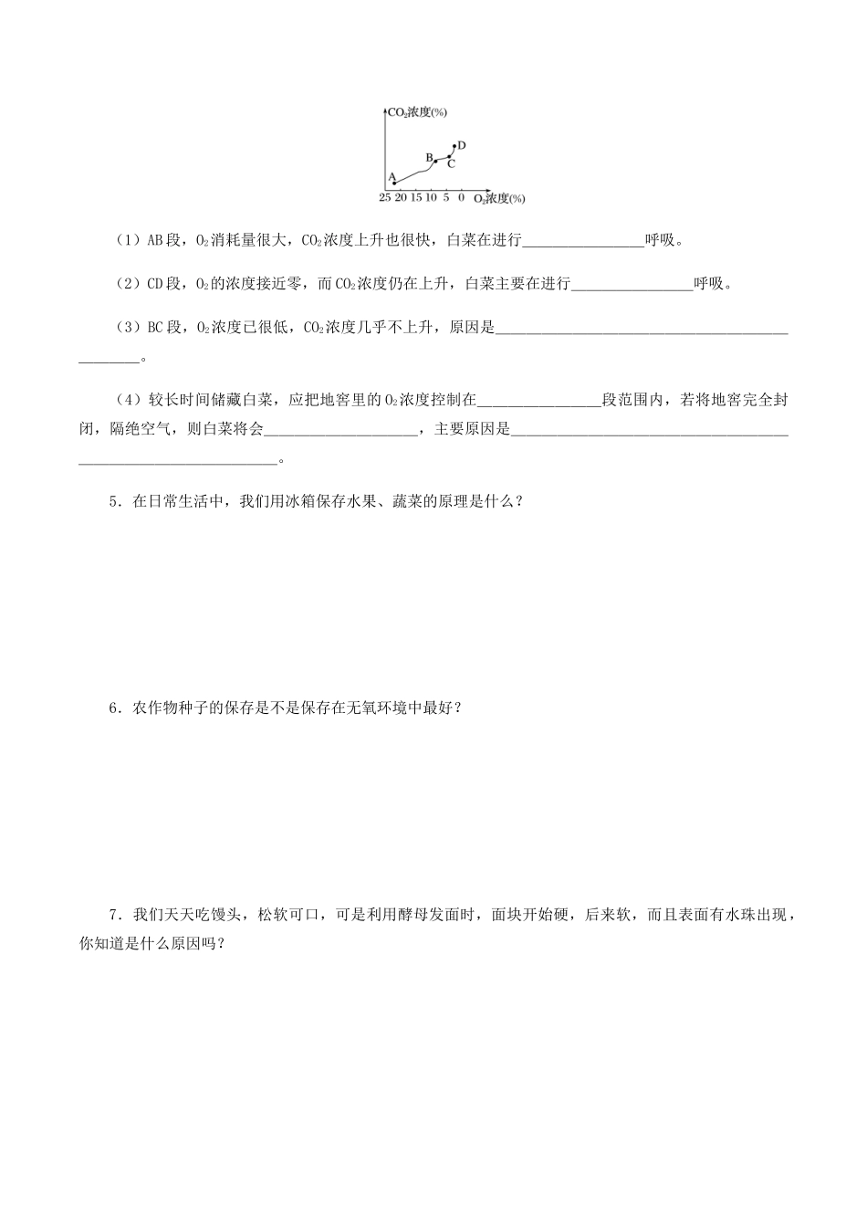高中生物 第三章 细胞的物质基础 第三节 影响细胞呼吸速率的因素学案 北师大版必修1-北师大版高一必修1生物学案_第3页