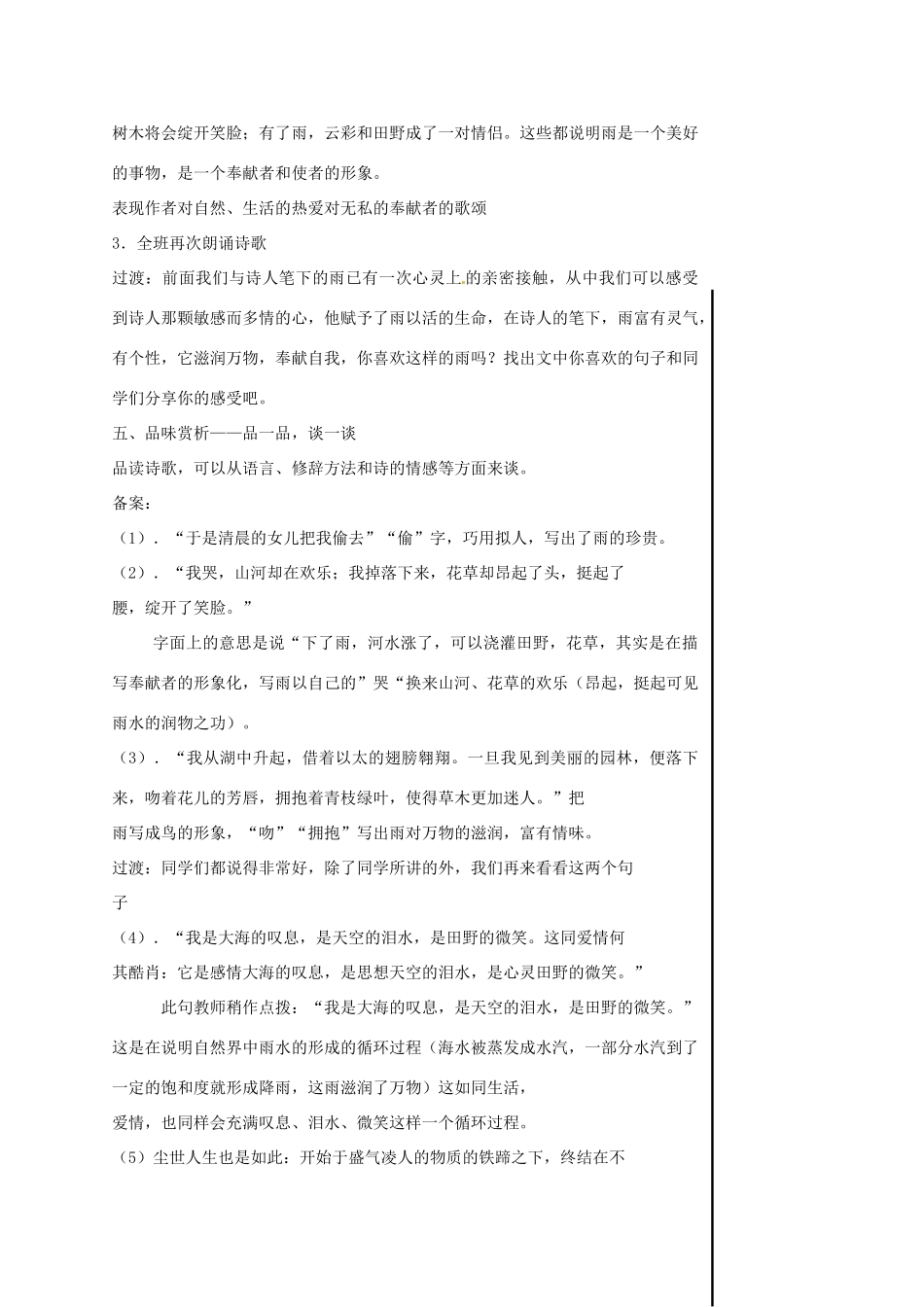 湖北省安陆市德安初级中学八年级语文上册《组歌》教案_第3页