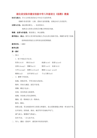 湖北省安陆市德安初级中学八年级语文上册《组歌》教案