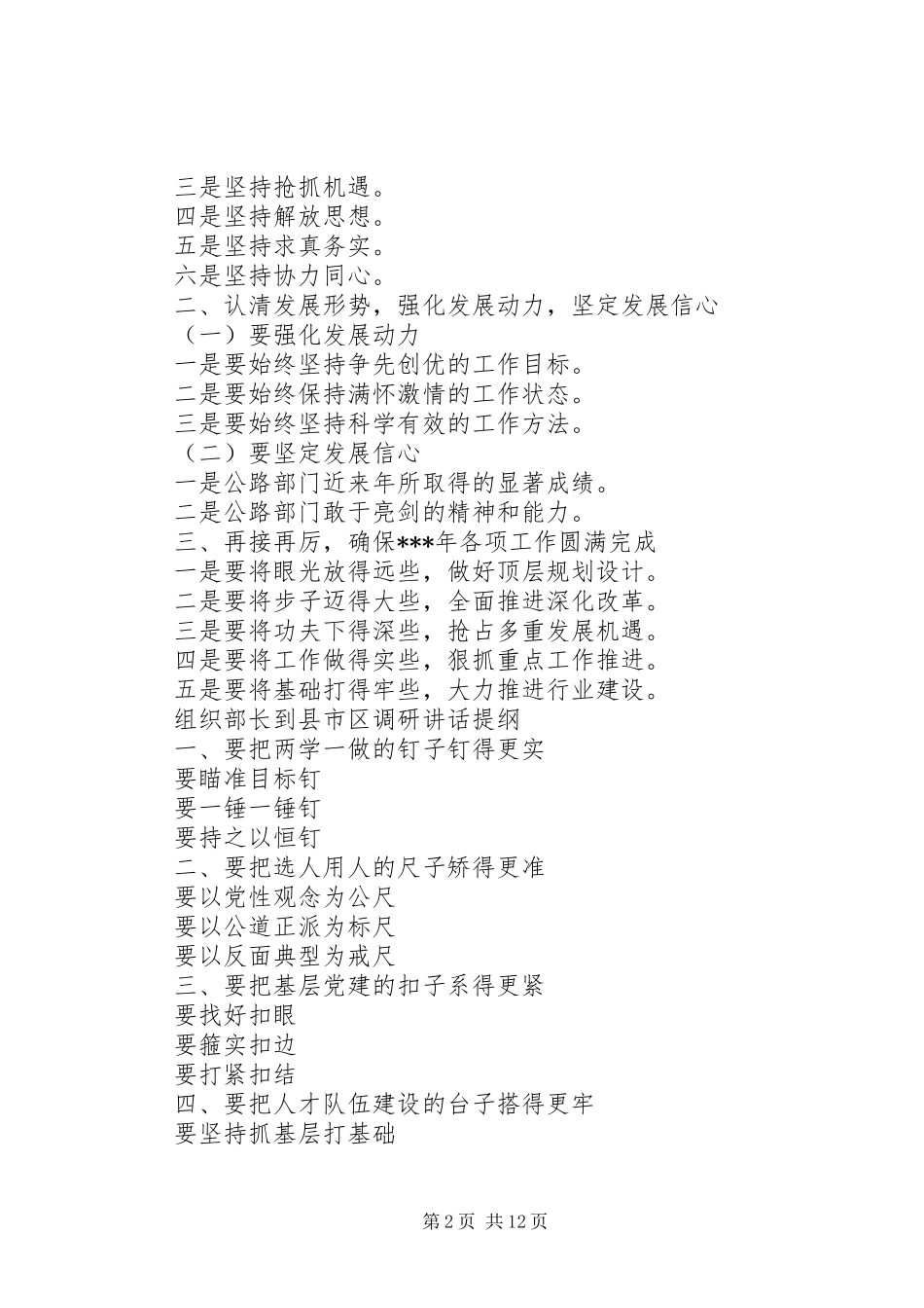 领导干部调研讲话发言提纲_第2页