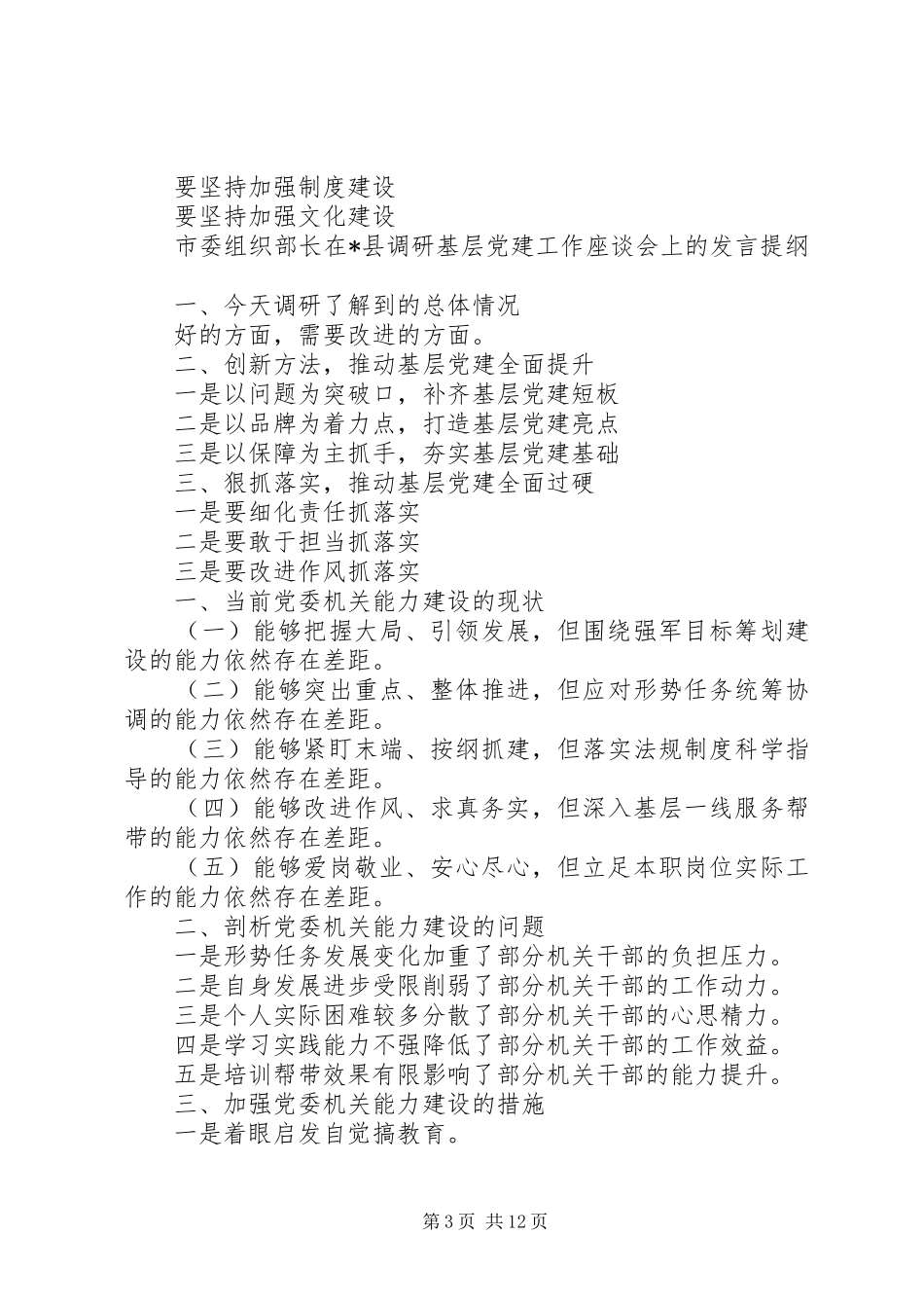 领导干部调研讲话发言提纲_第3页