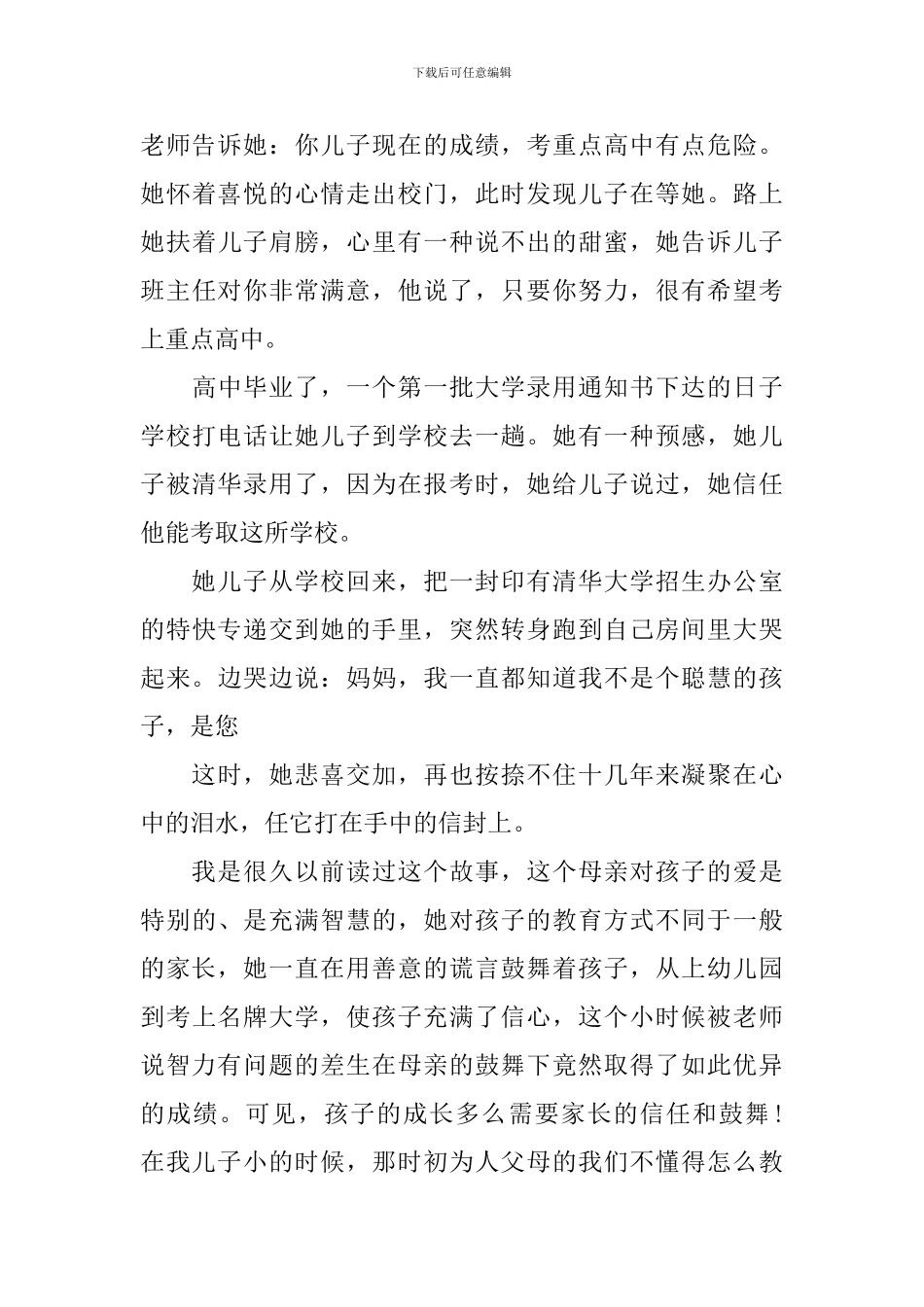 《父母规》学习心得-学习《父母规》心得体会_第3页