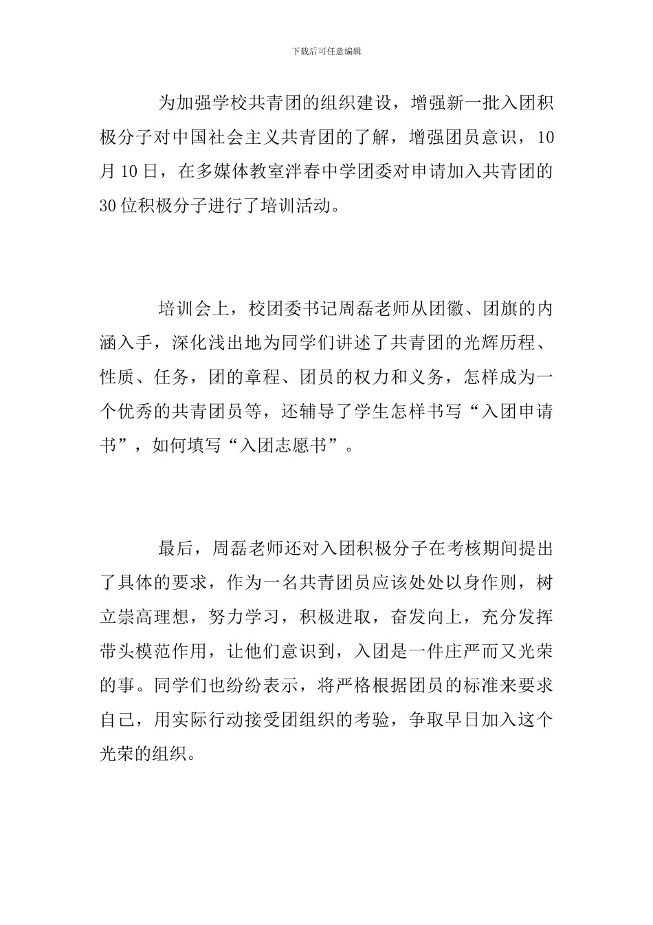 中学2024年下学期新团员入团系列活动总结_第3页