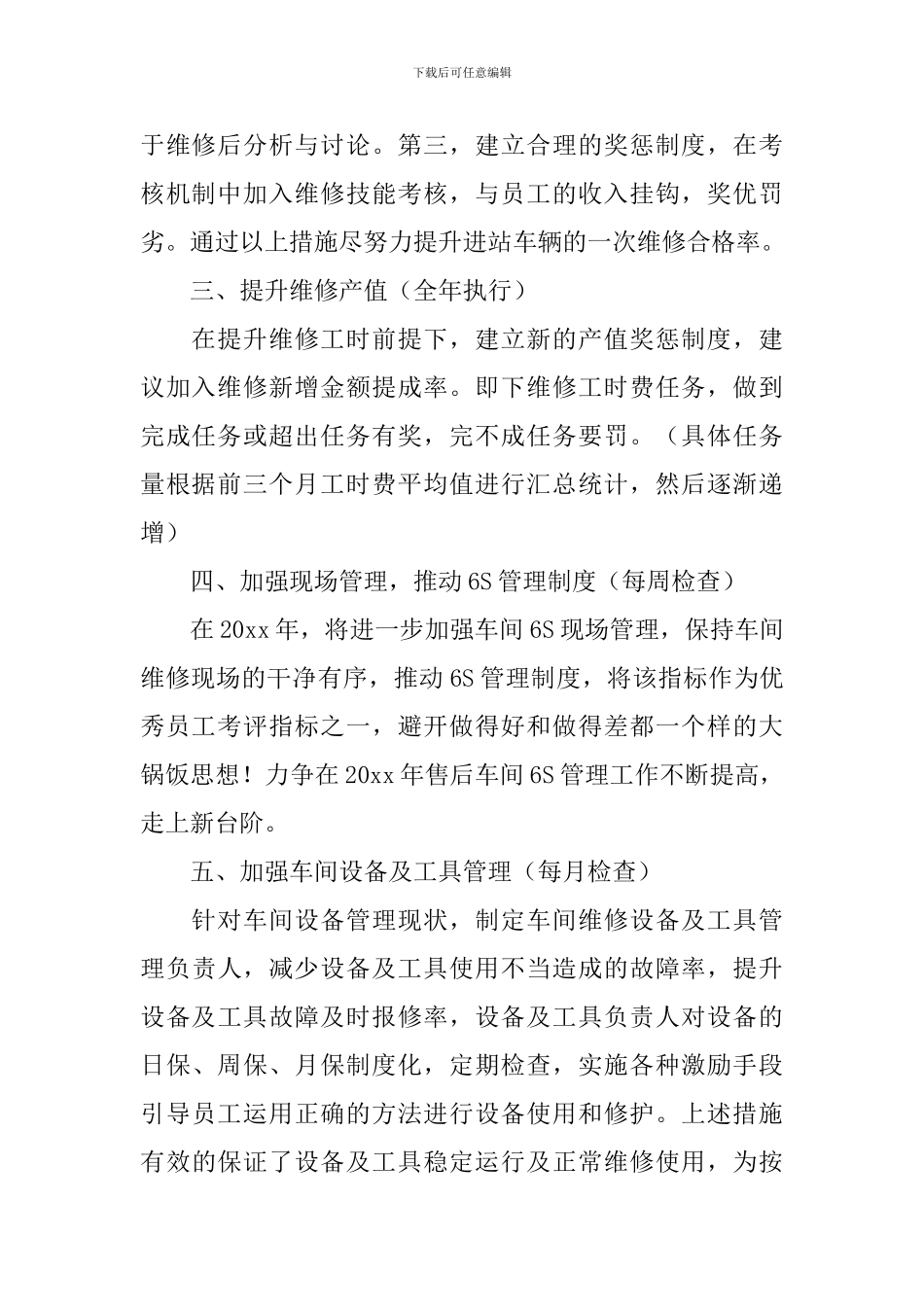 车间主任2024年工作计划范文_第2页