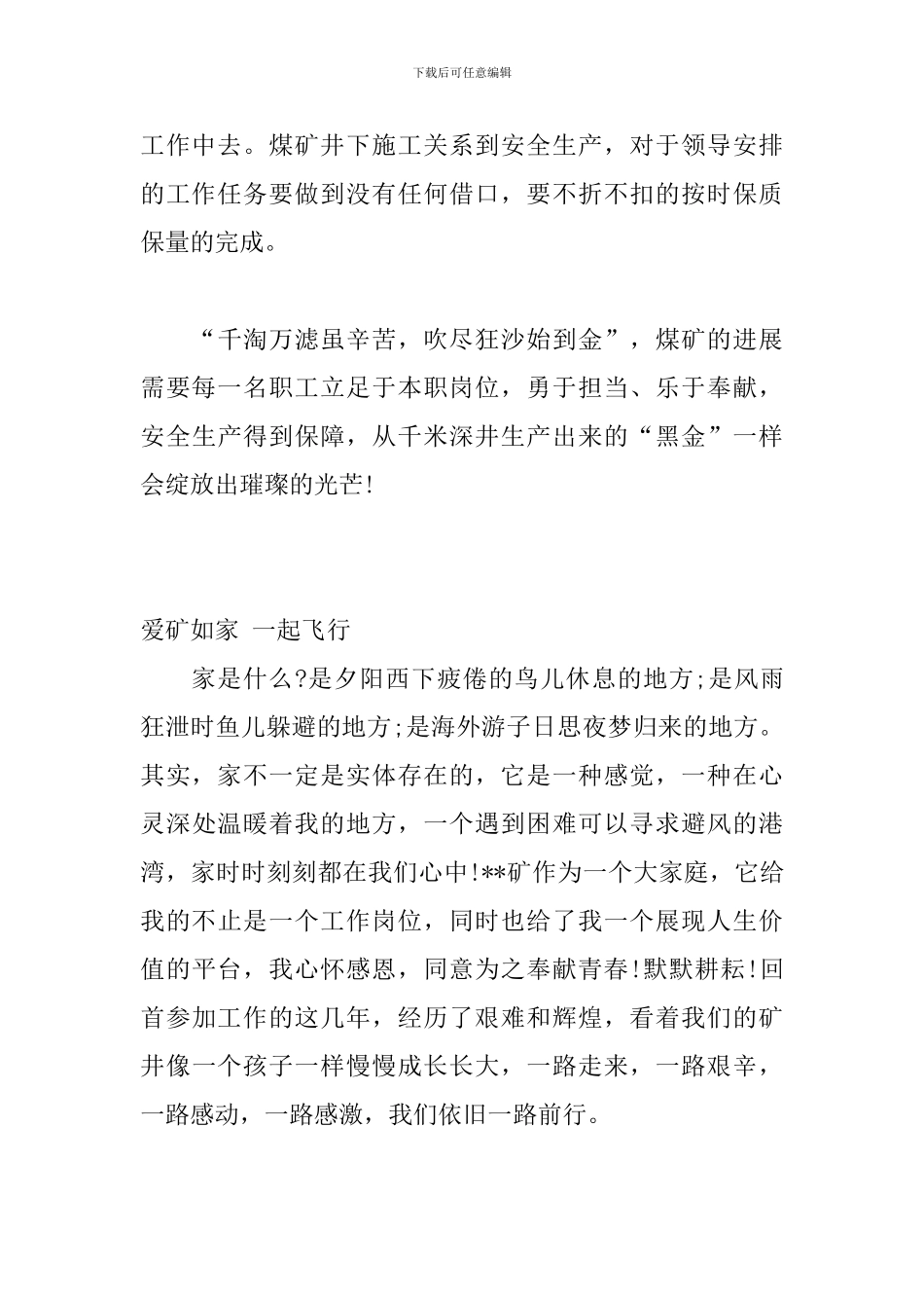 煤矿工作人员爱岗敬业演讲稿_第3页