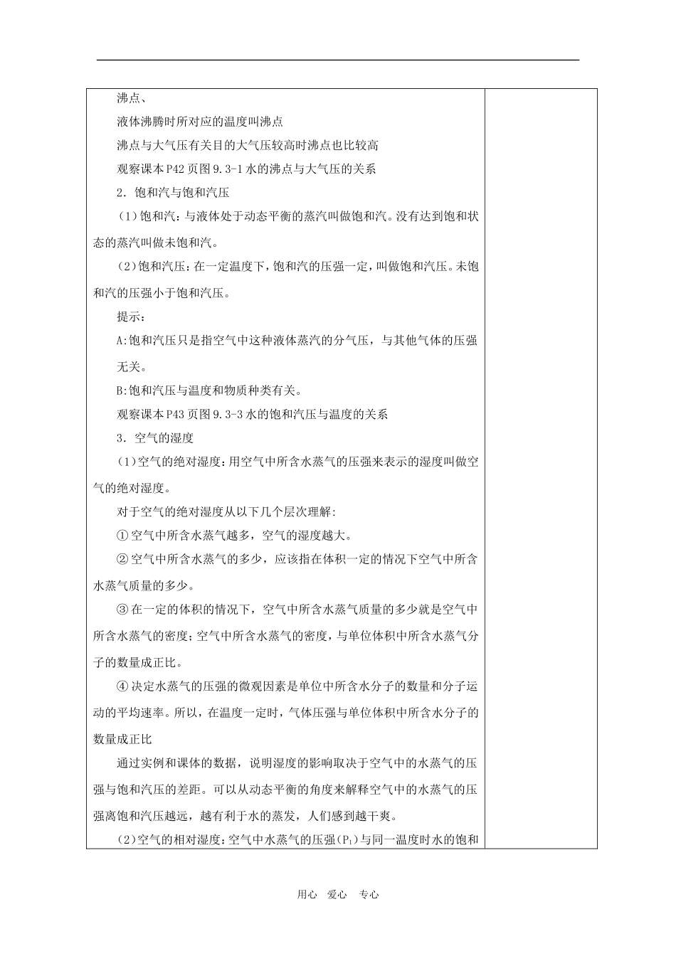 高中物理：9.3《饱和汽与饱和汽压》教案新人教选修3-3_第2页