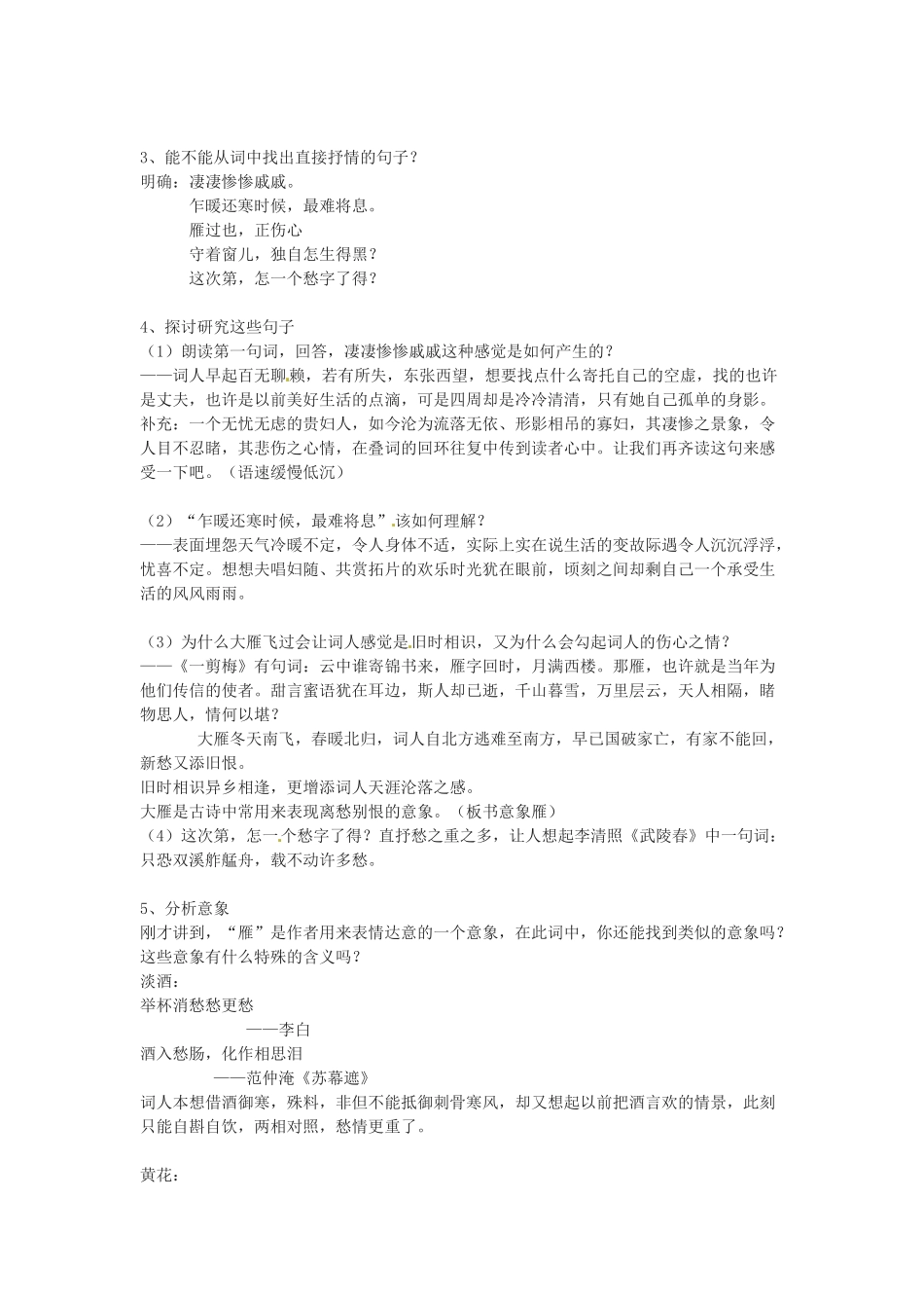 新疆塔城地区托里县第三中学高中语文《第7课 声声慢》教案 新人教版必修4_第2页
