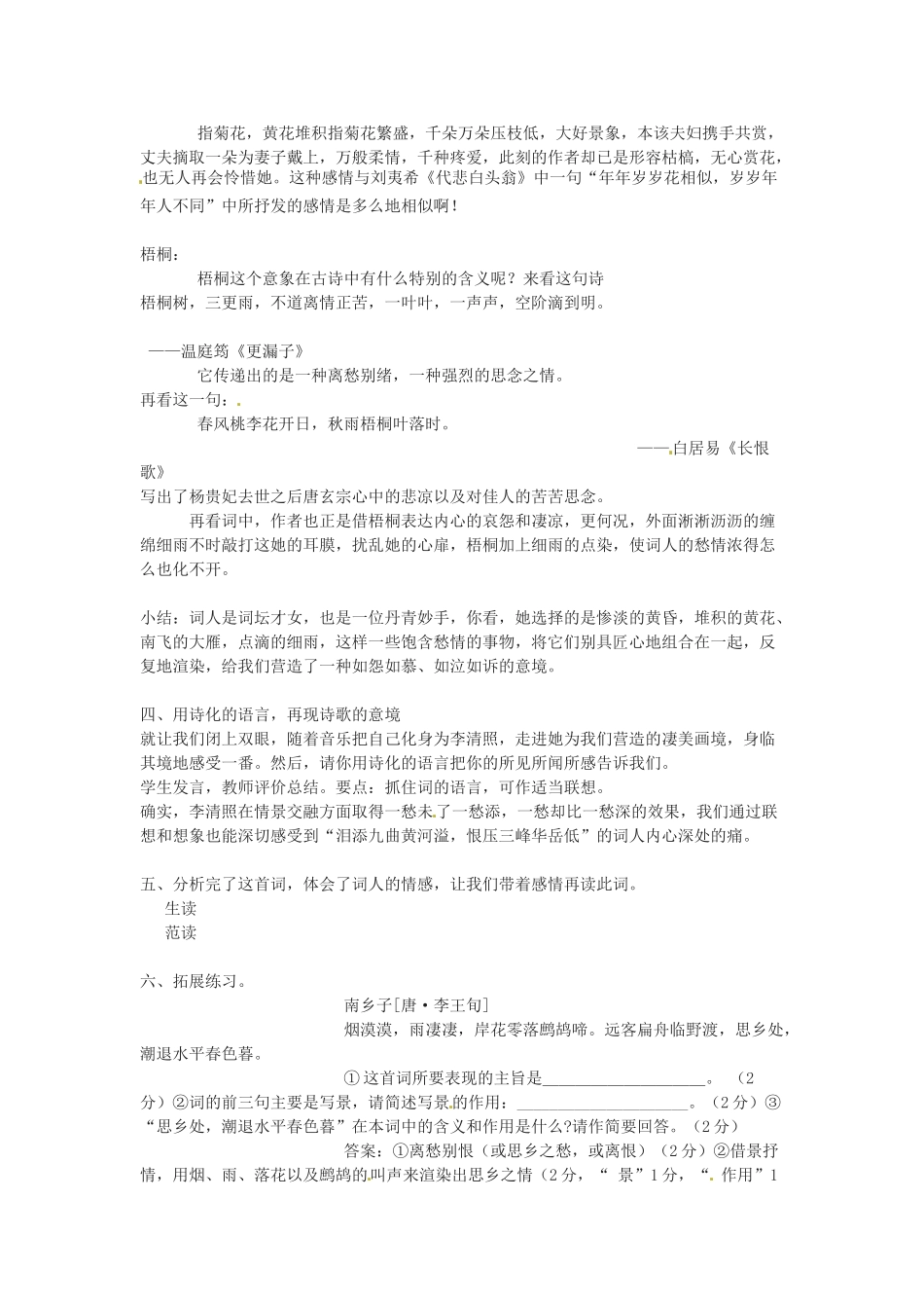 新疆塔城地区托里县第三中学高中语文《第7课 声声慢》教案 新人教版必修4_第3页