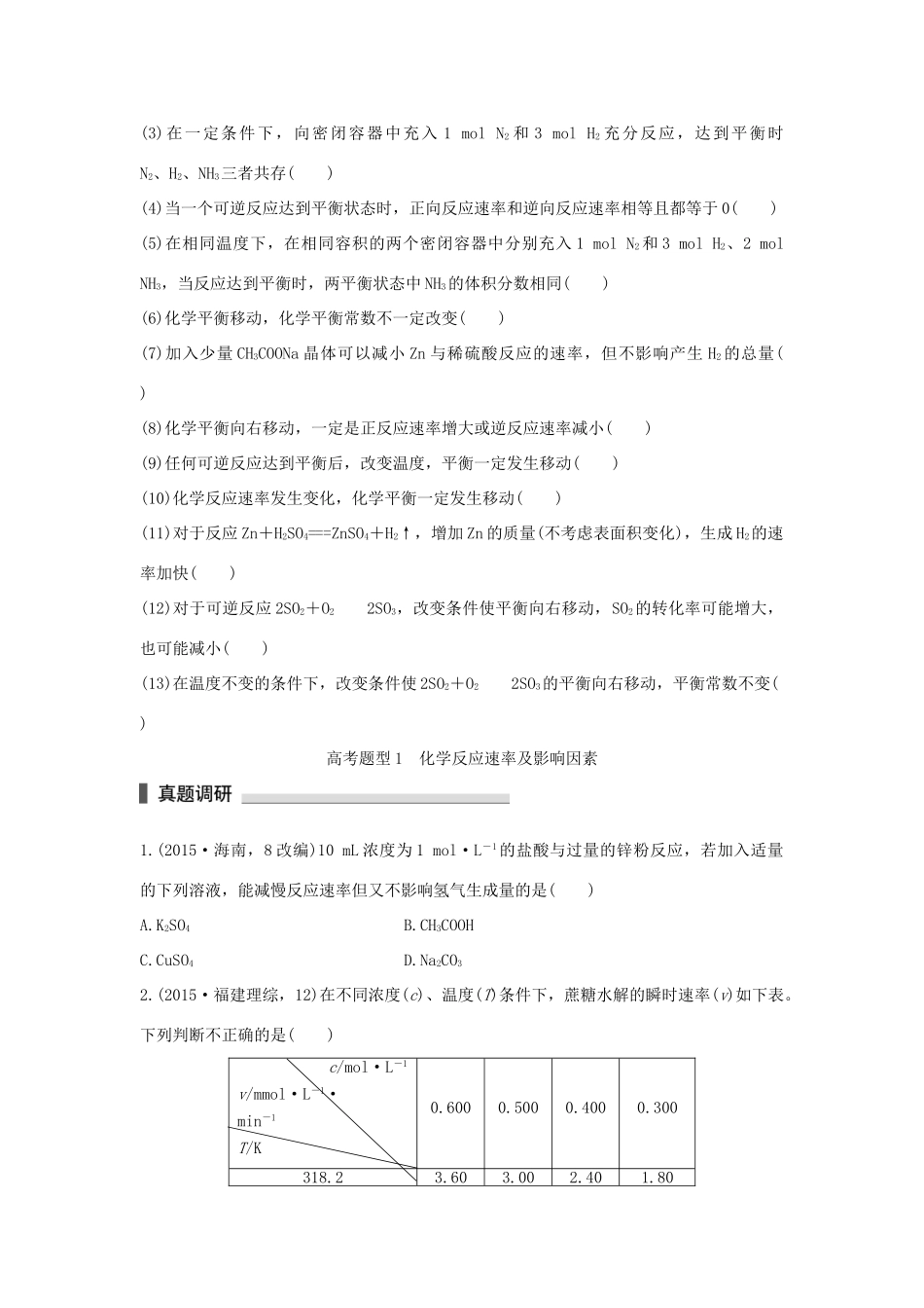（全国通用）高考化学 考前三月冲刺 第一部分 专题3 学案8 化学反应速率 化学平衡-人教版高三全册化学学案_第2页