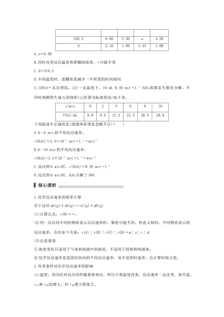 （全国通用）高考化学 考前三月冲刺 第一部分 专题3 学案8 化学反应速率 化学平衡-人教版高三全册化学学案_第3页