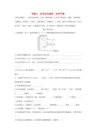 （全国通用）高考化学 考前三月冲刺 第一部分 专题3 学案8 化学反应速率 化学平衡-人教版高三全册化学学案