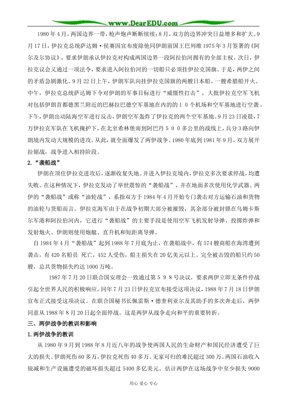 新人教版高中历史选修3两伊战争_第3页