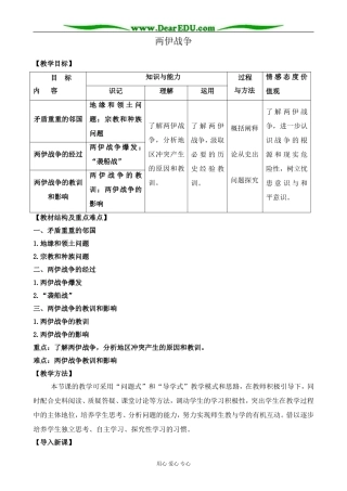 新人教版高中历史选修3两伊战争