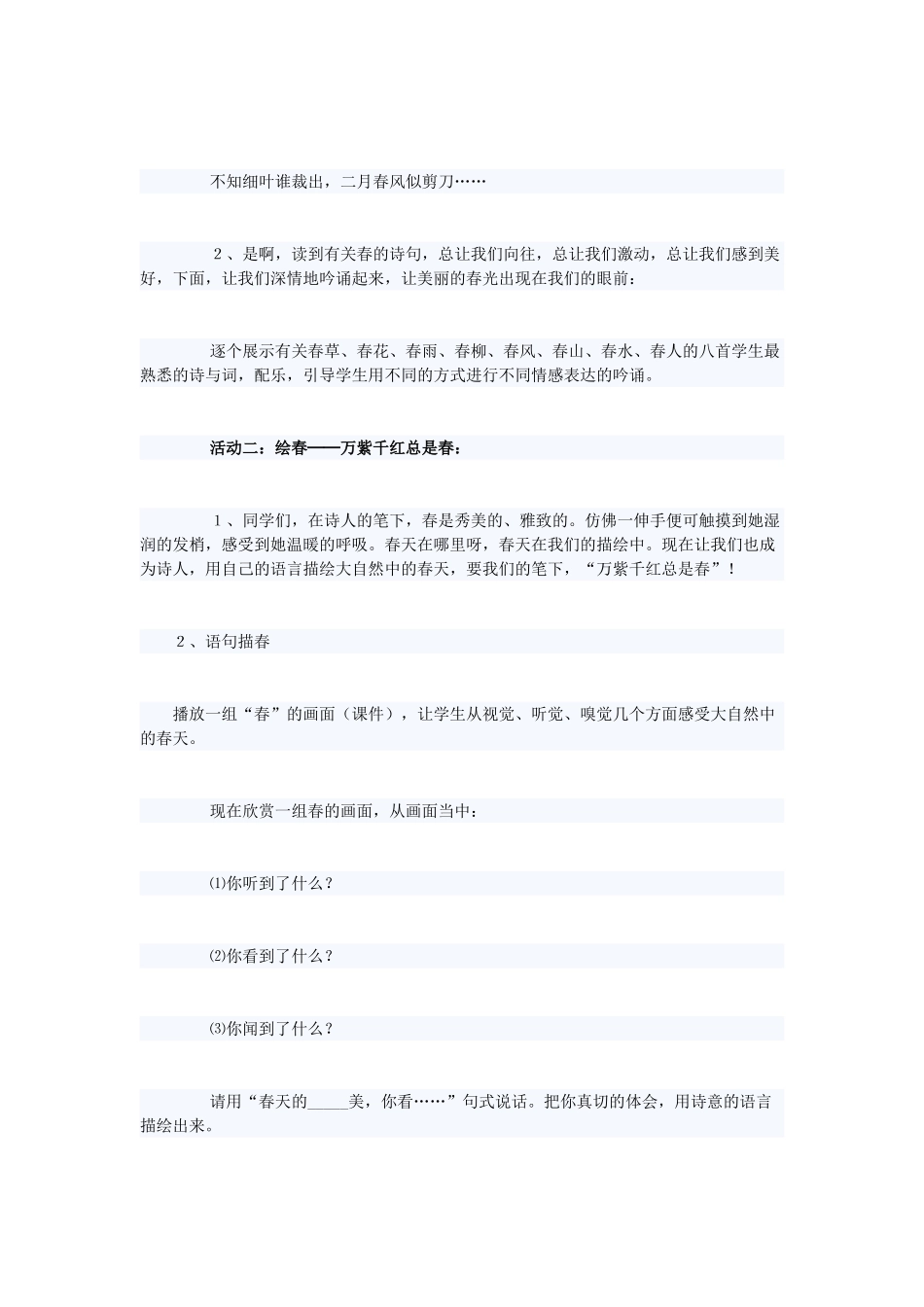 春二年级语文下册《我和春天有个约会》教案 沪教版-沪教版小学二年级下册语文教案_第3页