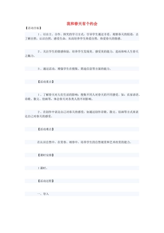 春二年级语文下册《我和春天有个约会》教案 沪教版-沪教版小学二年级下册语文教案