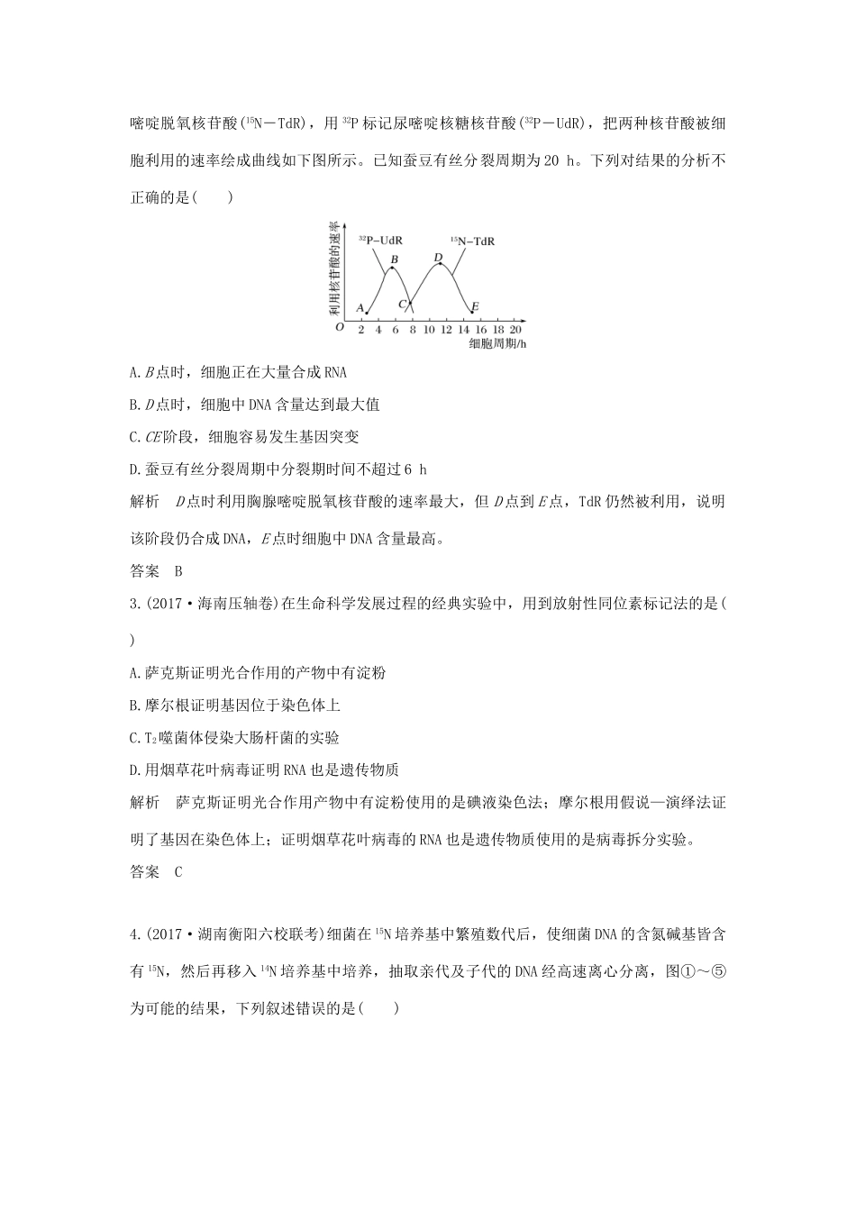 高考生物一轮复习 实验素养提升4 放射性同位素标记法学案-人教版高三全册生物学案_第2页