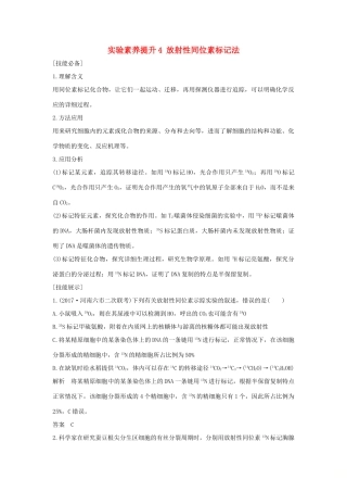 高考生物一轮复习 实验素养提升4 放射性同位素标记法学案-人教版高三全册生物学案