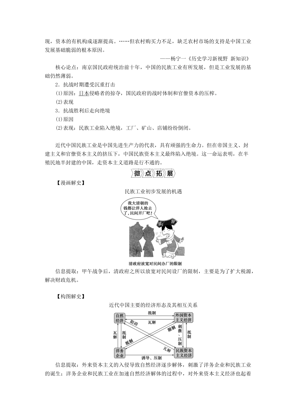 （选考）新高考历史一轮复习 第七单元 近代中国经济结构的变动与资本主义的曲折发展 第21讲 中国民族资本主义的曲折发展学案 新人教版-新人教版高三全册历史学案_第2页