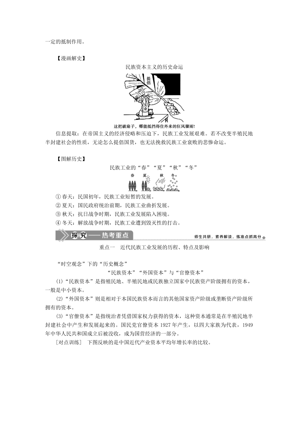 （选考）新高考历史一轮复习 第七单元 近代中国经济结构的变动与资本主义的曲折发展 第21讲 中国民族资本主义的曲折发展学案 新人教版-新人教版高三全册历史学案_第3页