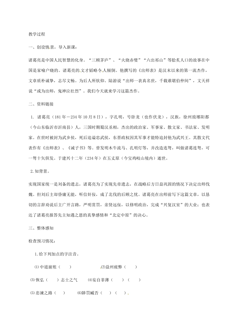 春九年级语文下册 第六单元 22 出师表教案 新人教版-新人教版初中九年级下册语文教案_第2页