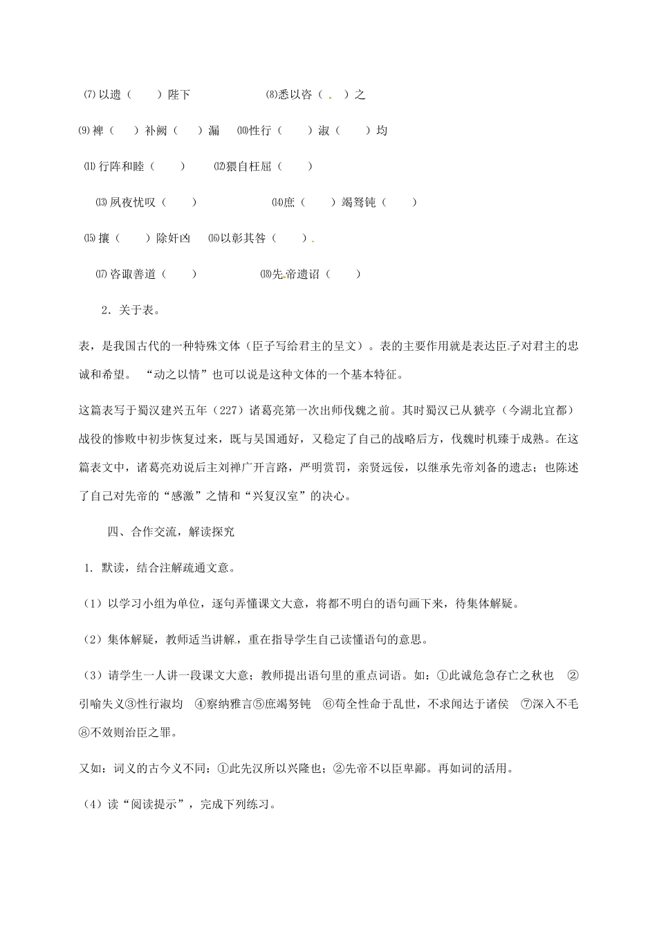 春九年级语文下册 第六单元 22 出师表教案 新人教版-新人教版初中九年级下册语文教案_第3页