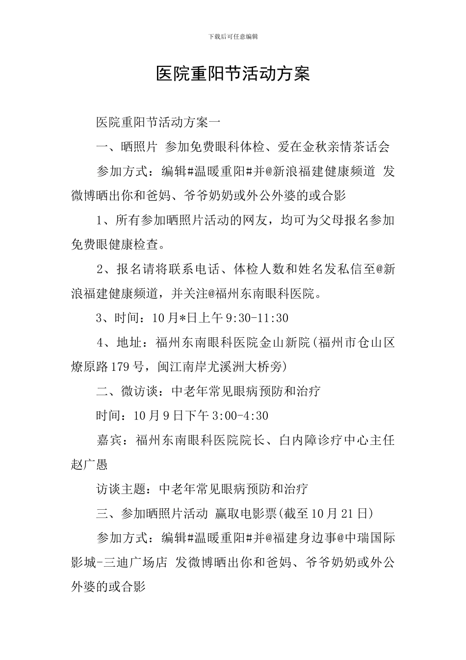 医院重阳节活动方案_第1页