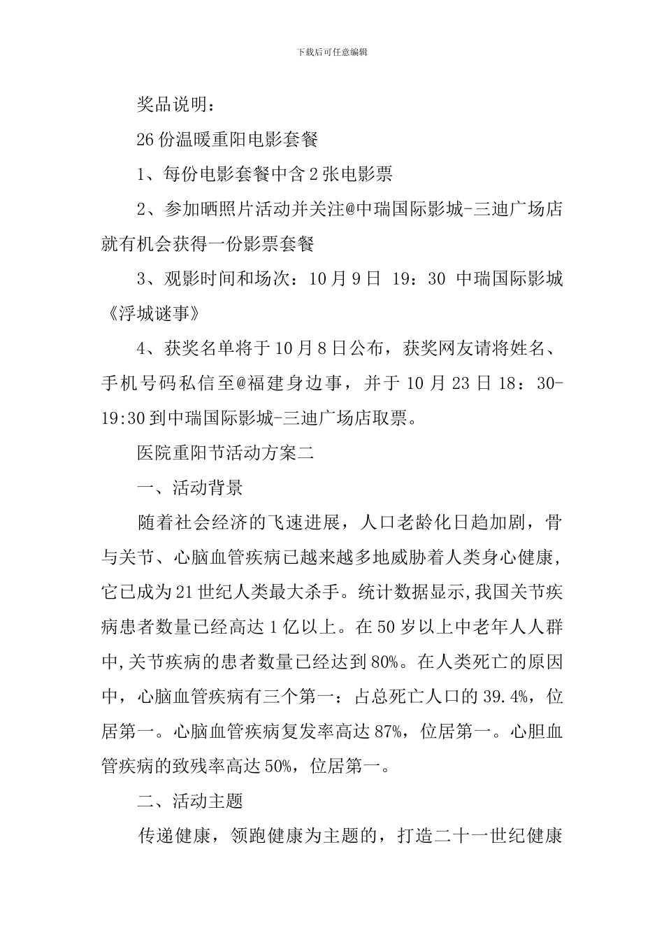 医院重阳节活动方案_第2页