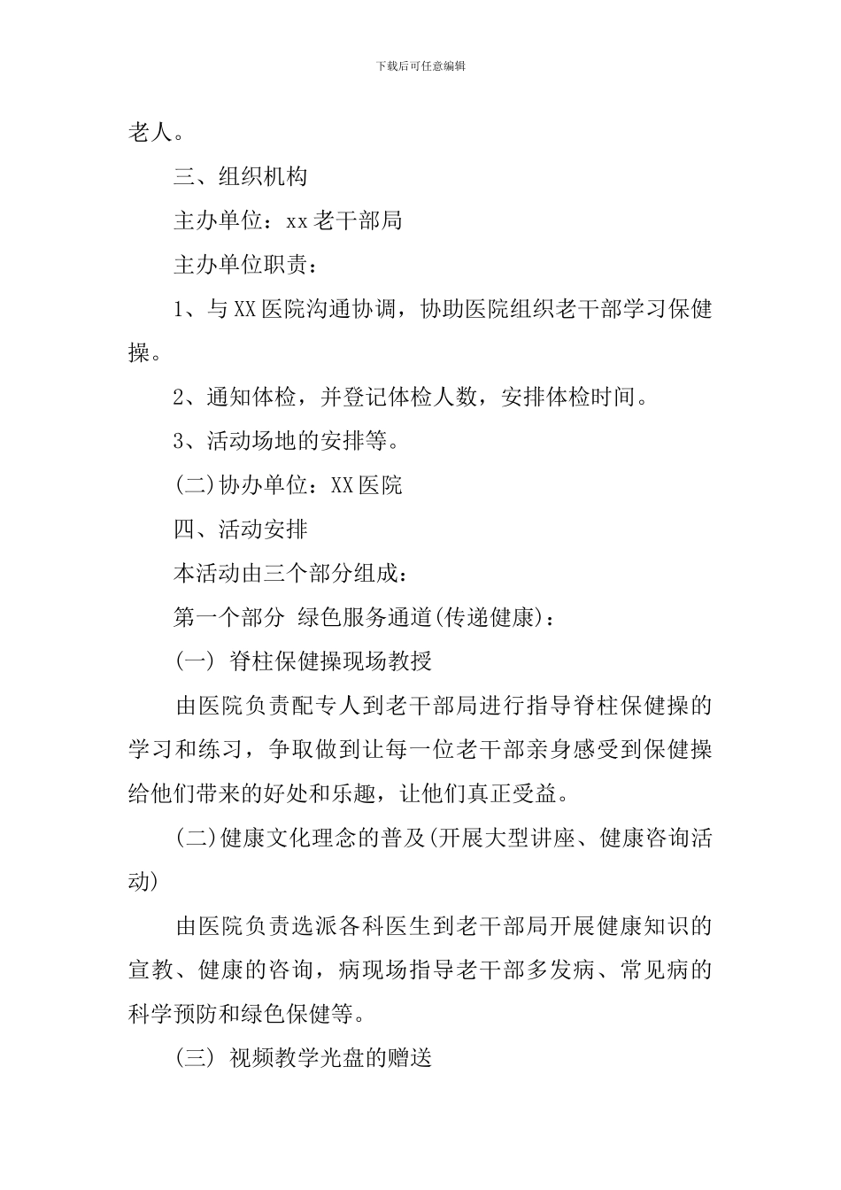 医院重阳节活动方案_第3页