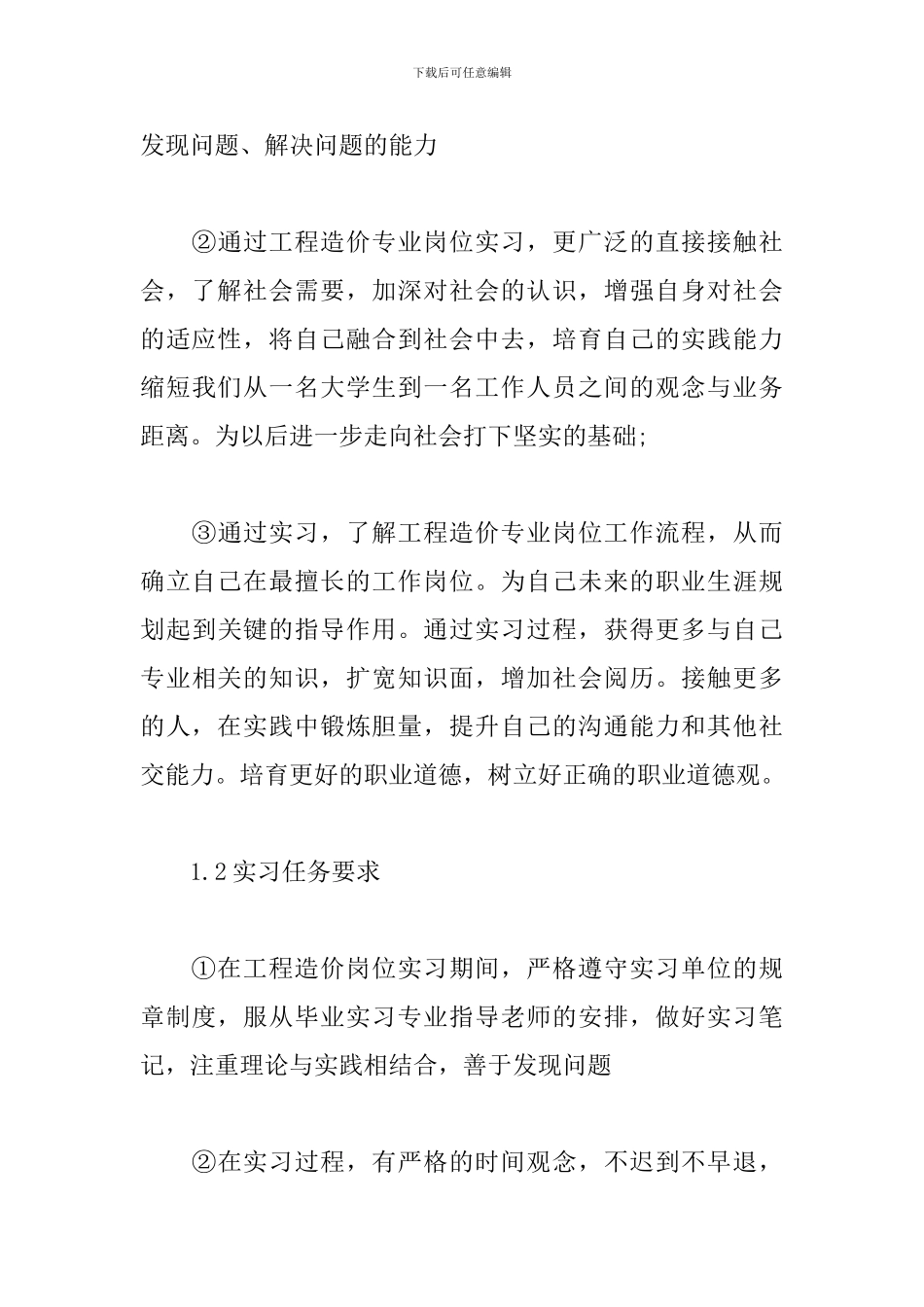 2024工程造价实习报告范文_第3页