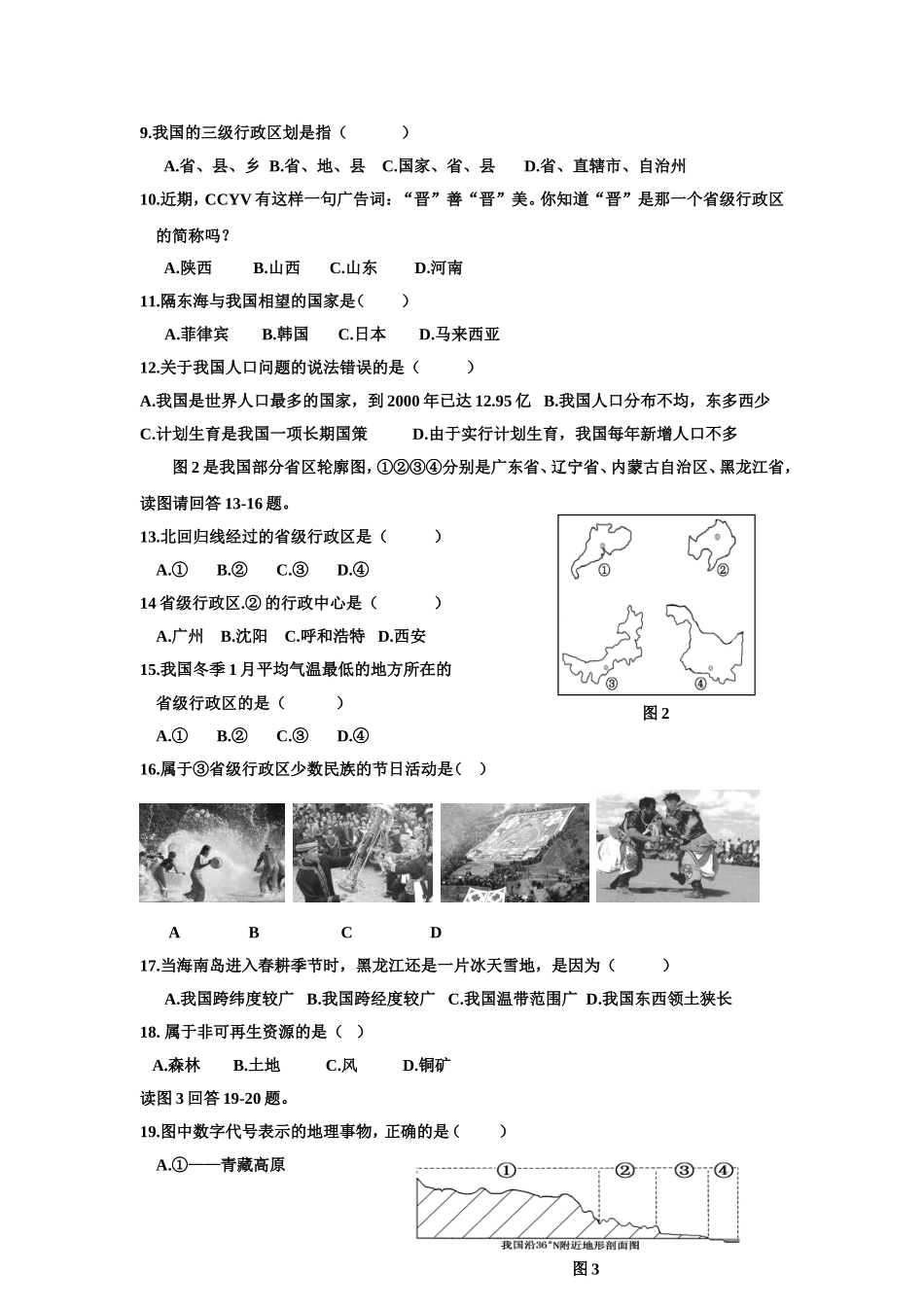 八年地理上册中段考试题_第2页
