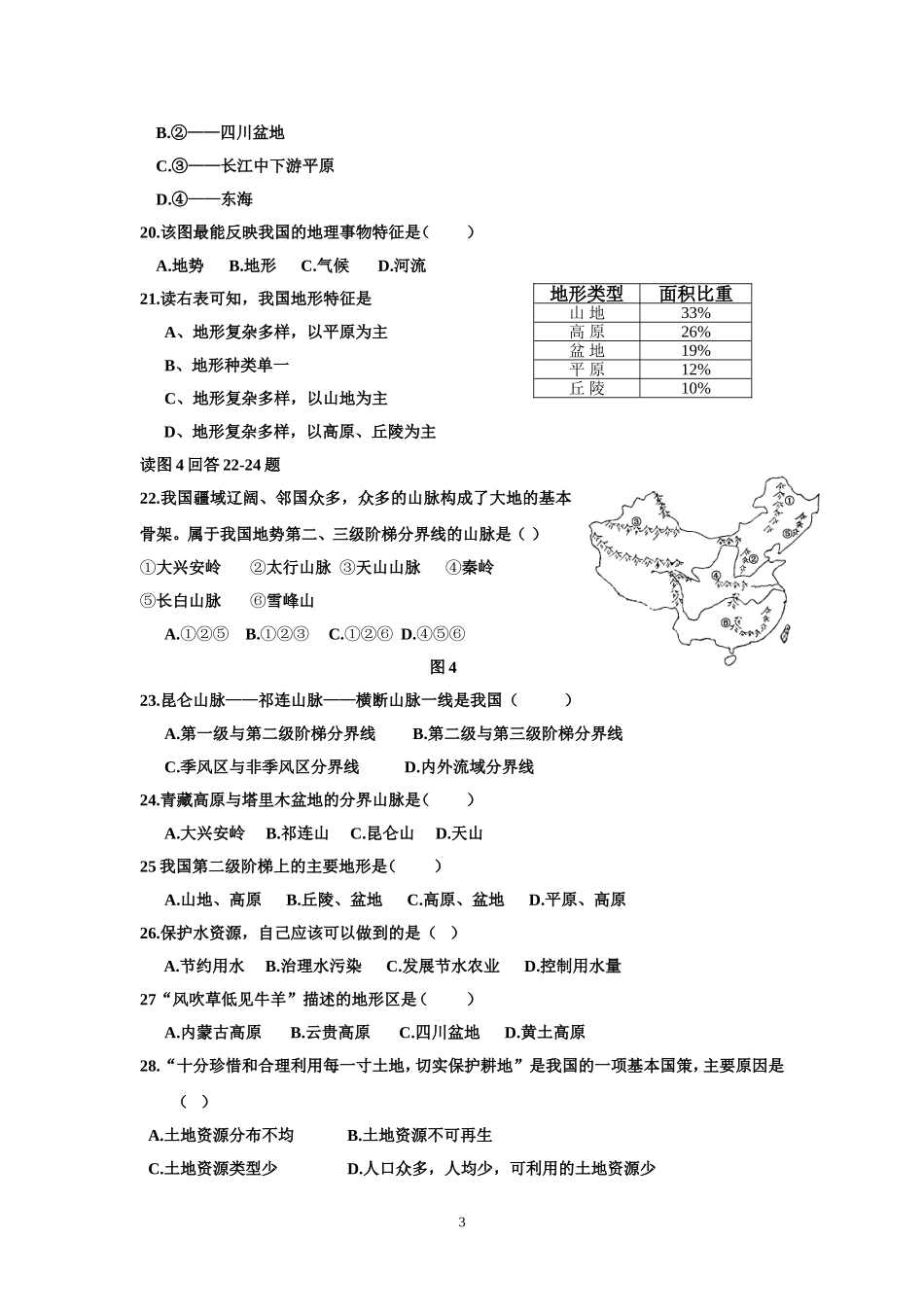八年地理上册中段考试题_第3页