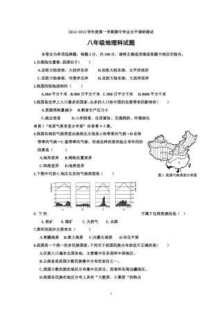 八年地理上册中段考试题