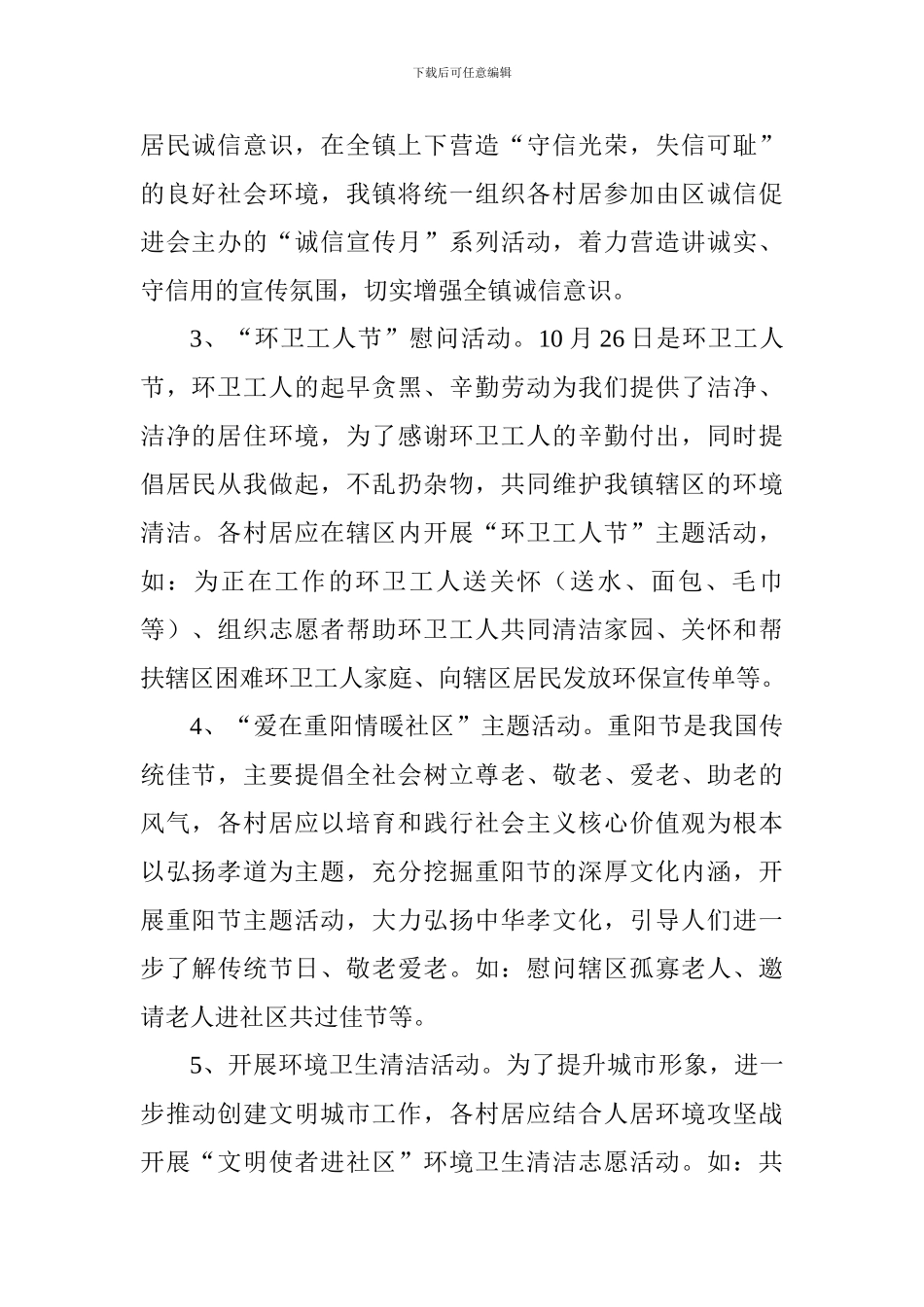 乡镇开展10月份主题活动方案_第2页