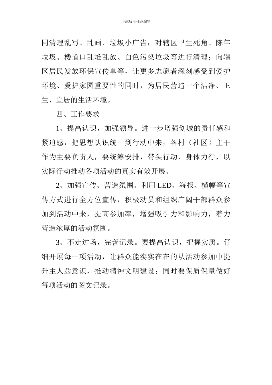 乡镇开展10月份主题活动方案_第3页