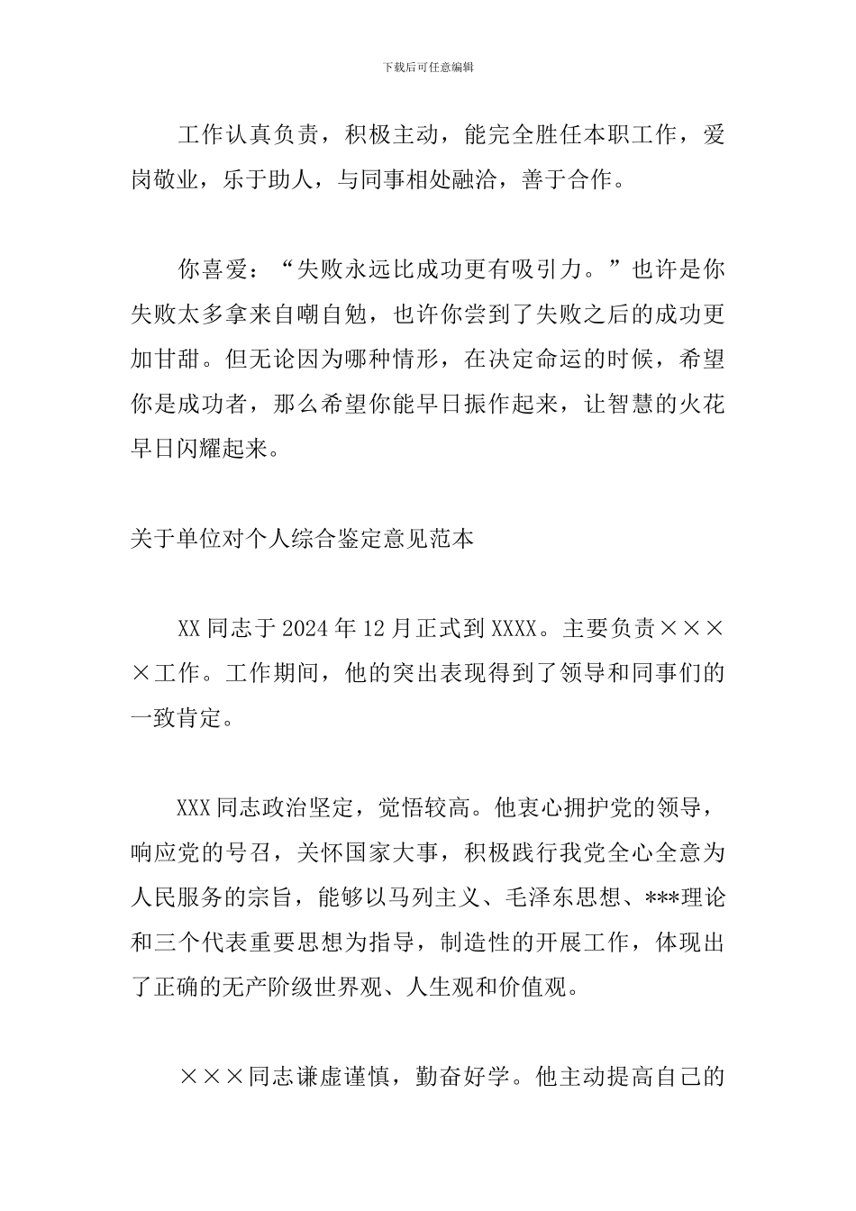 关于单位对个人综合鉴定意见范本_第2页