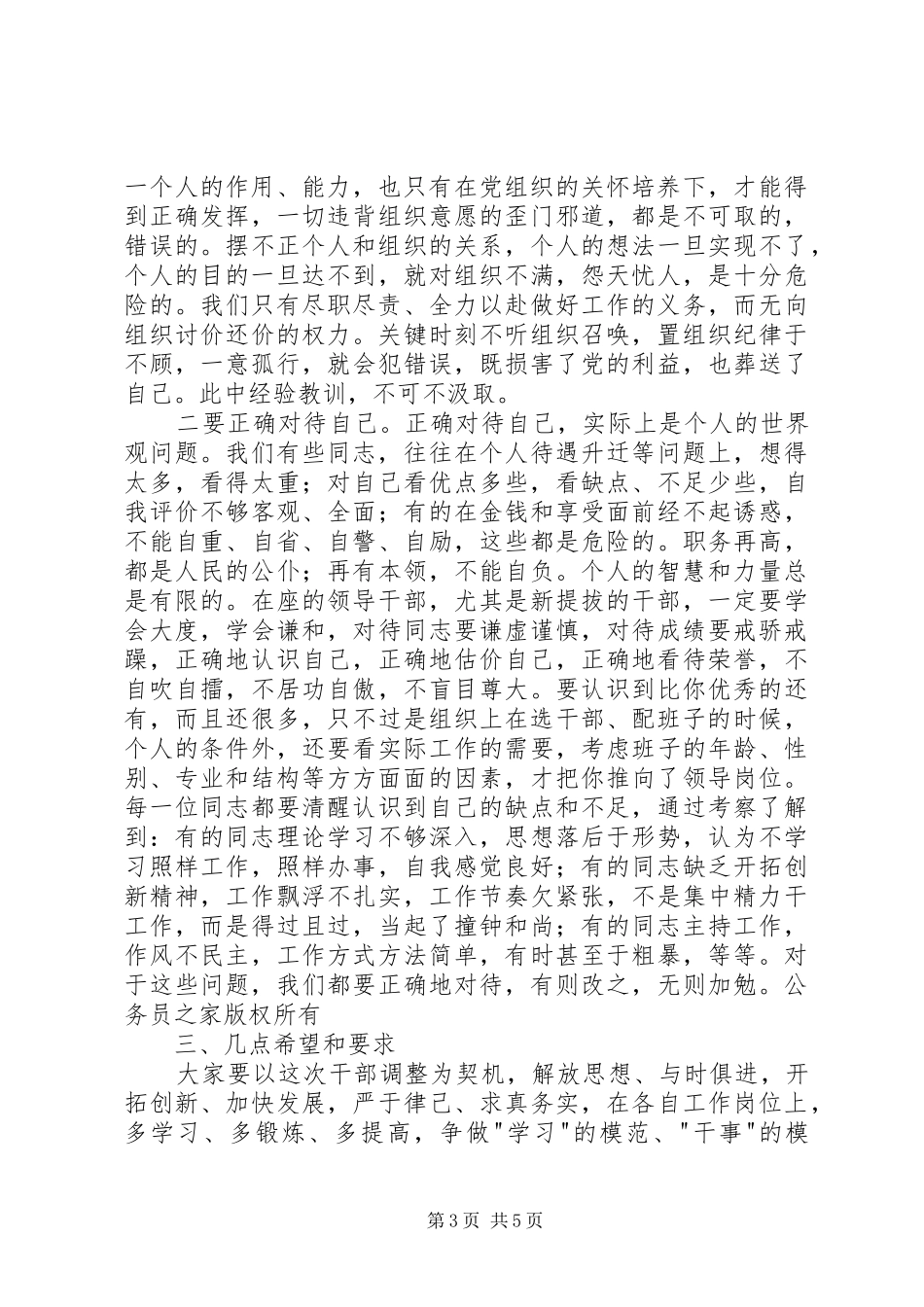 县委书记在领导干部高速集体谈话会上的讲话发言_第3页