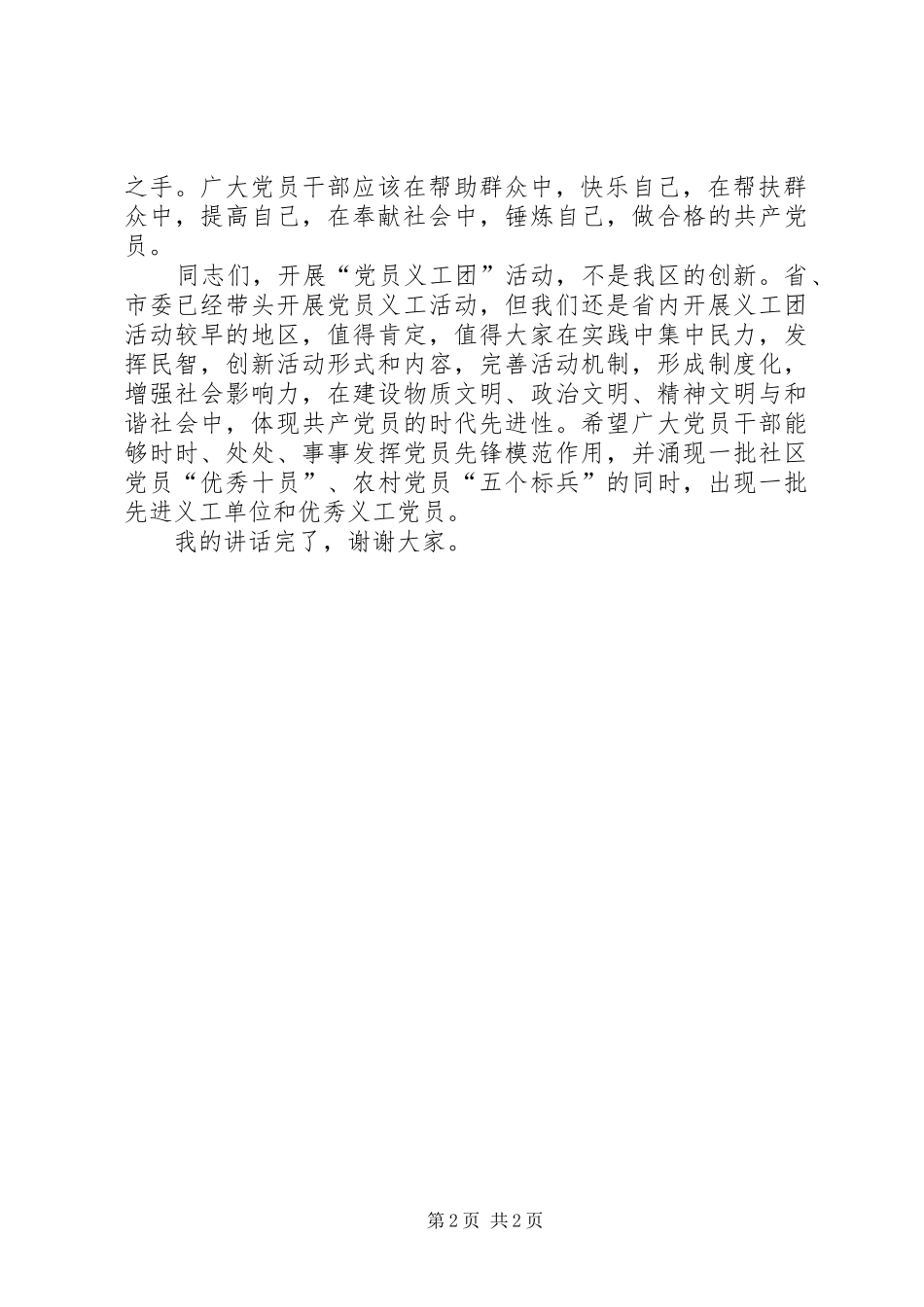 党员义工团活动启动仪式讲话发言_第2页