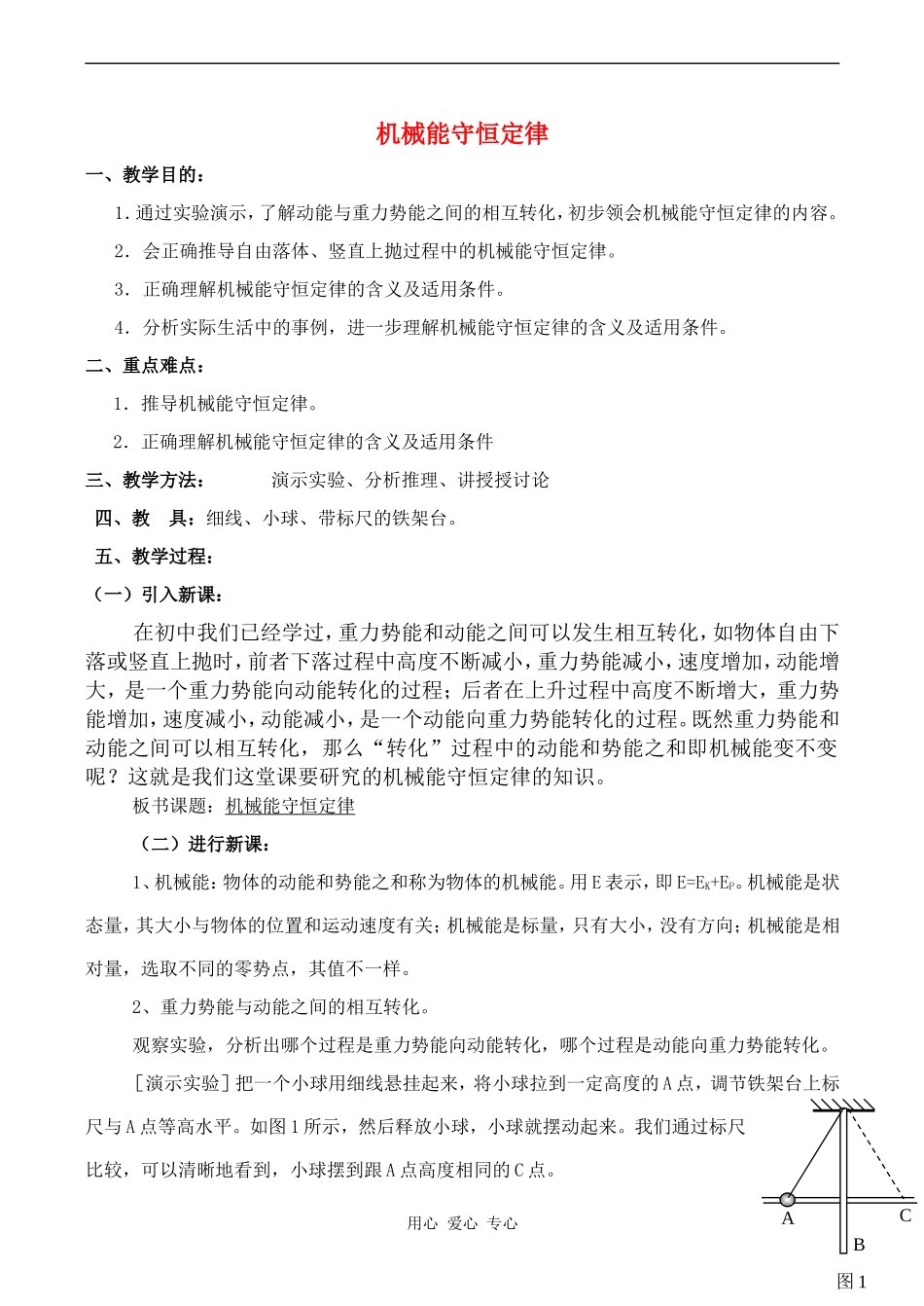 高一物理机械能守恒定律_第1页