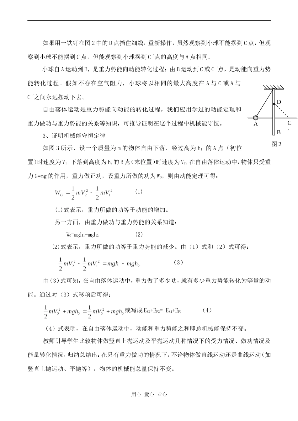 高一物理机械能守恒定律_第2页
