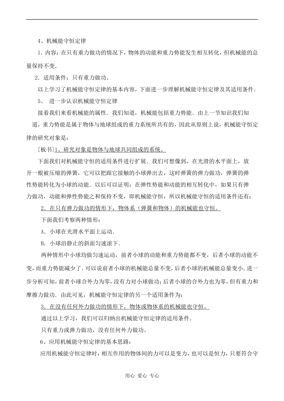 高一物理机械能守恒定律_第3页