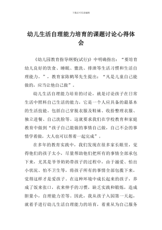 幼儿生活自理能力培养的课题研究心得体会-