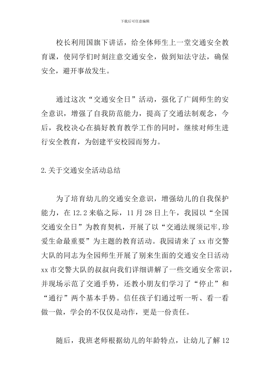 关于交通安全活动总结_第2页